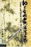 杨兰春戏曲语言论