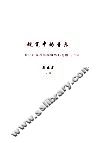 视觉中的音乐  龙门石窟音乐图像资料考察与研究  下
