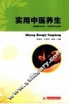 实用中医养生