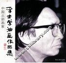 中国北部画家李士学油画作品集