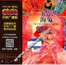 小喇叭大型全介质童话故事系列  经典儿童故事  海兔