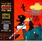 小喇叭大型全介质童话故事系列  经典儿童故事  土拔鼠想当爸爸  上