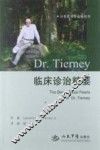 Dr.Tierney临床诊治精要