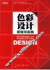 色彩原理与实践