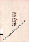 陶孟和社会与教育  罗常培语言与文化