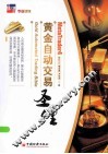 黄金自动交易圣经