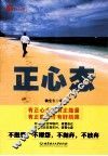 正心态