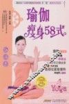 瑜伽瘦身58式