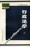 行政法学  上