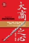 大商之心  商人商业商事