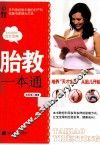 胎教一本通