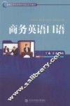 商务英语口语