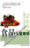 食品安全常识