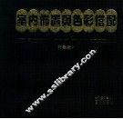 室内布置与色彩搭配