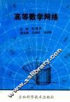 高等数学网络