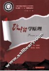 政治学原理
