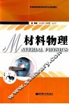 材料物理