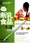 断乳食品一本通
