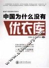 中国为什么没有优衣库  解密中国连锁经营困局