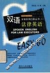 双语法律英语