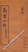 高书小楷