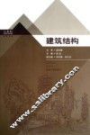 建筑结构