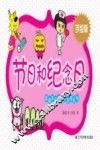 新潮手绘校园手抄报系列  节日和纪念日  手绘版