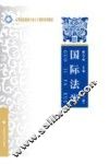 国际法学