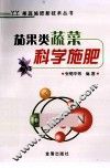 茄果类蔬菜科学施肥