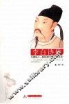 李白诗传