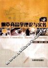 烟草商品学理论与实务