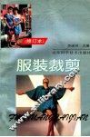 服装裁剪修订本