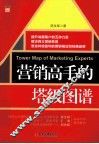 营销高手的塔级图谱