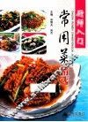 厨师入门常用菜精选