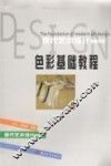 色彩基础教程