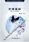 护理基础