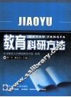 教育科研方法