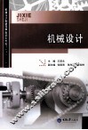 机械设计