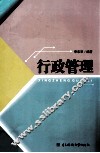 行政管理