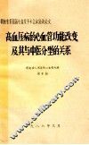 高血压病的心血管功能改变及其与中医分型的关系  湖南省第四届心血管学术会议宣读论文