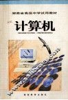计算机