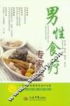 男性食疗专家谈