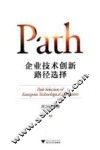 企业技术创新路径选择