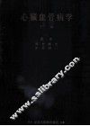 心脏血管病学  下