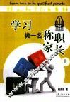 学习做一名称职家长  上