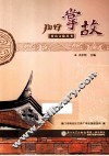 香山文化丛书  翔安掌故