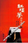 红楼梦创作底本  下