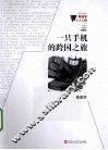 微阅读1+1工程  一只手机的跨国之旅