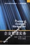 企业管理实务