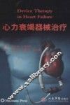 心力衰竭器械治疗